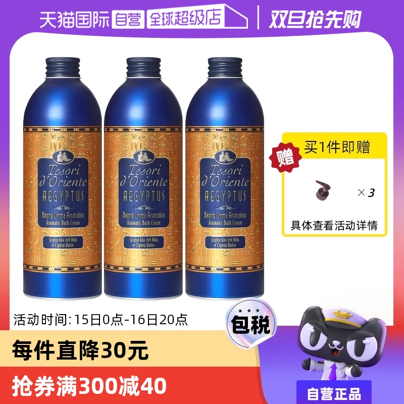 【自营】意大利东方宝石沐浴露500ml*3保湿持久留香舒缓滋润秋冬 ￥127