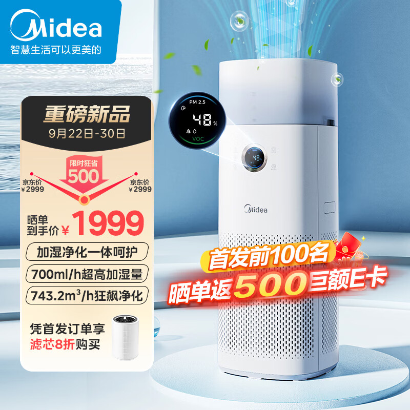 Midea 美的 KJ600G-RX600S 空气净化器 家用新风机 1499元（需用券）