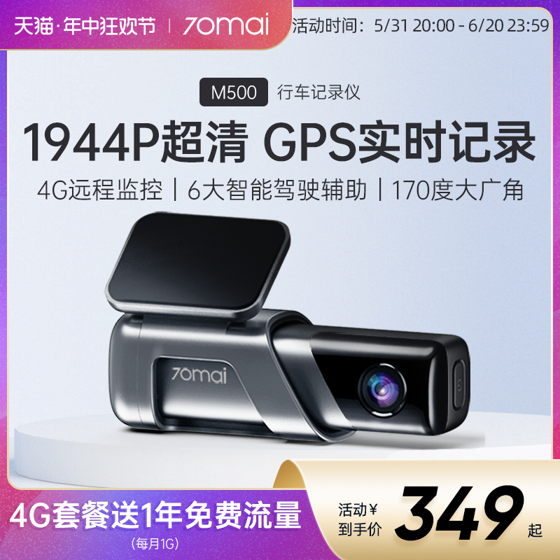 70迈 M500 行车记录仪 329元