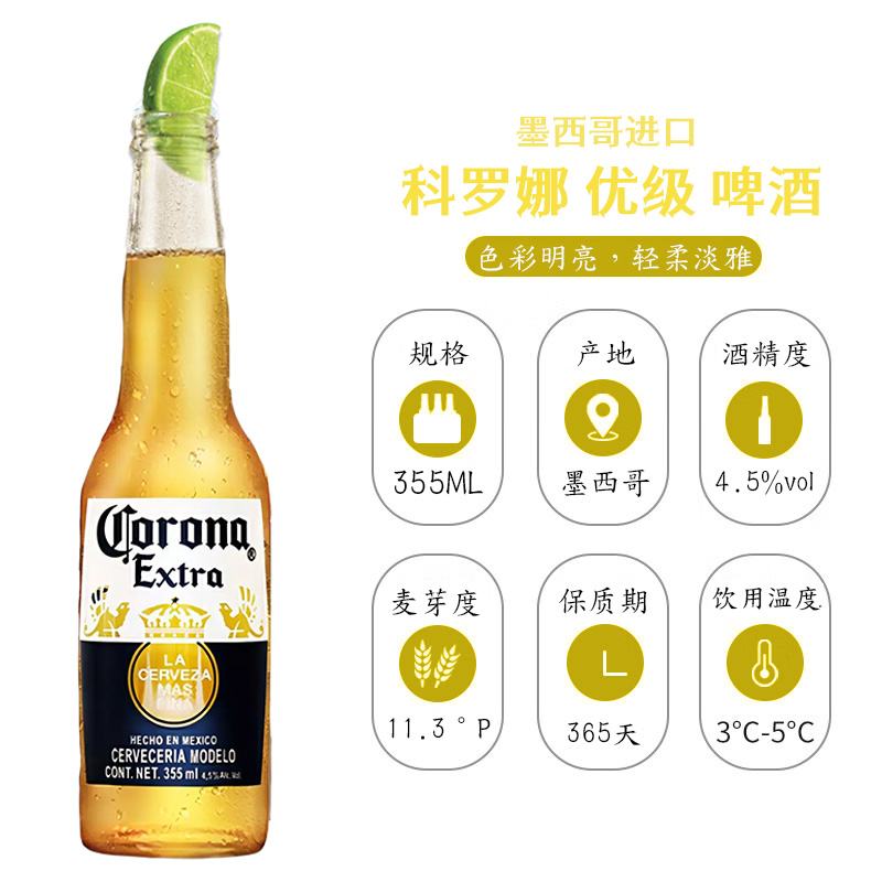 奇盟 科罗娜啤酒355ml*24瓶装墨西哥Corona拉格整箱临期清仓 35.9元（需用券）