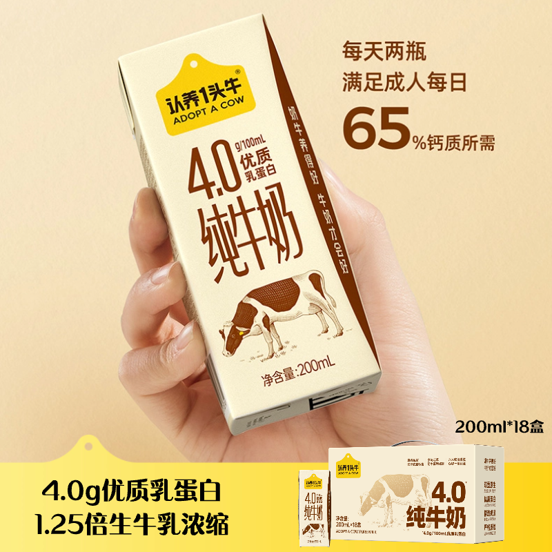 纯牛奶18盒认养一头牛纯牛奶200ml原生高钙家庭装 51.8元