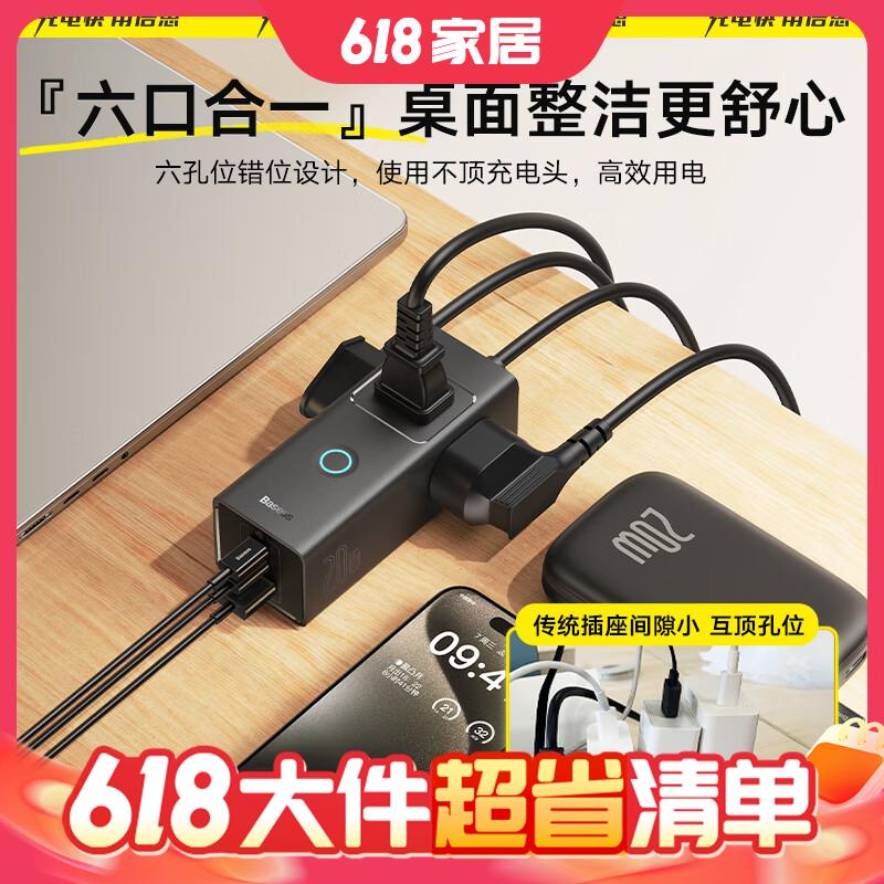 BASEUS 倍思 氮化镓30W充电器快充插排 30W 六口合一*微动开关*黑色 89元