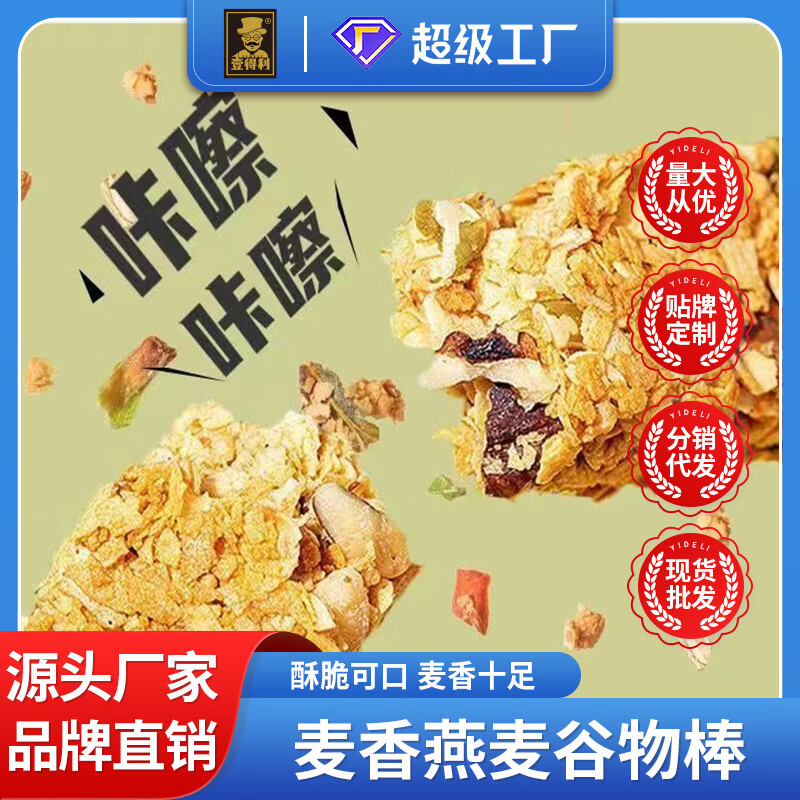 壹得利 燕麦脆棒代餐抗饿奇亚籽坚果早代餐饱腹粗粮零食整箱厂家 80根燕麦