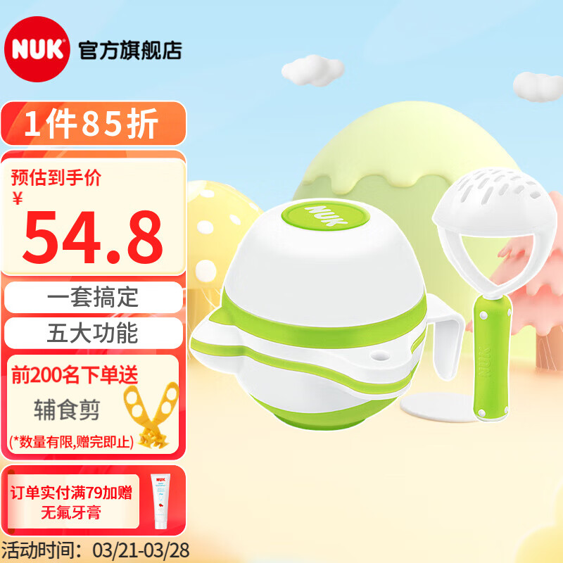 NUK 40.255.746 婴儿多功能食物研磨套装 绿色 19.8元（需用券）