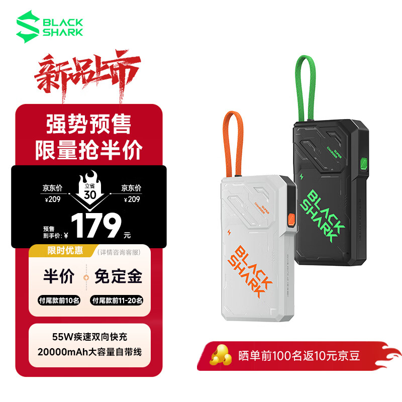 BLACK SHARK 黑鲨 充电宝自带线20000毫安大容量大功率55W快充移动电源可上飞机