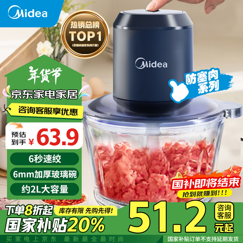 Midea 美的 MJ-JC10 绞肉机 ￥40.86