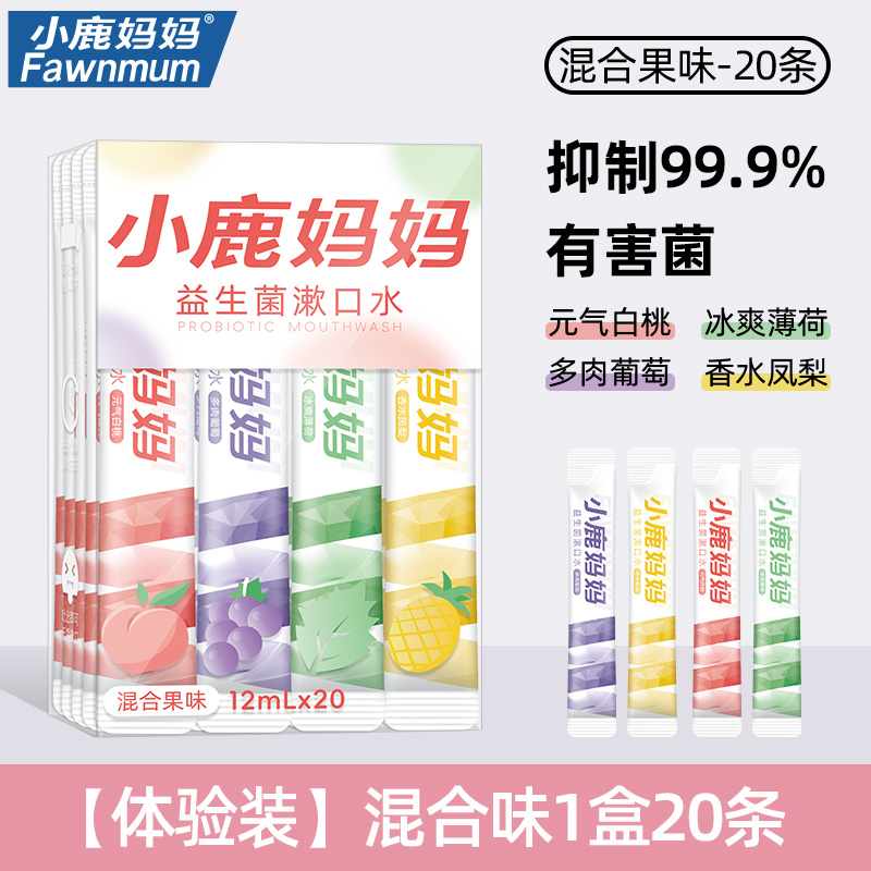 小鹿媽媽 Fawnmum 漱口水益生菌清新口氣減少口臭便攜式一次性條裝遬簌液 12.