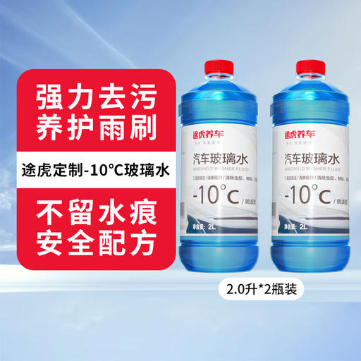 TUHU 途虎 汽车玻璃水清洗剂 -8°C 2L *2瓶 13.9元（需用券）