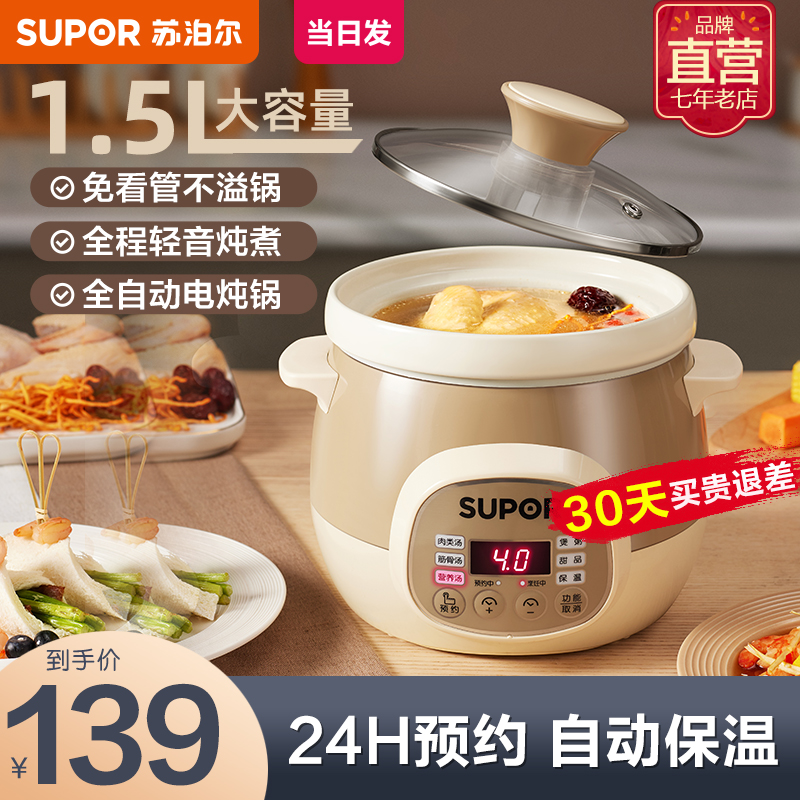 SUPOR 苏泊尔 电炖锅家用煲汤锅煮粥神器砂锅宝宝辅食机全自动炖锅陶瓷 129