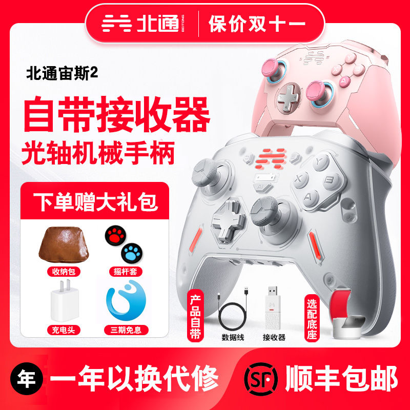 BEITONG 北通 宙斯2光轴精英游戏手柄Xbox无线NS蓝牙体感steam机械按键悟空 599元