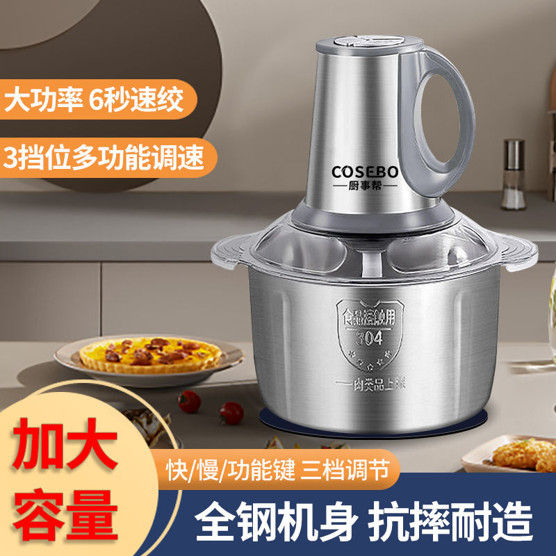 德国COSEBO绞肉机家用大功率饺馅不锈钢电动和面多功能料理器神器 25.63元