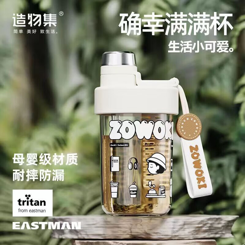 ZOWOKI 造物集 Tritan吸管杯塑料杯 画集小慧 680ml 45元（需用券）