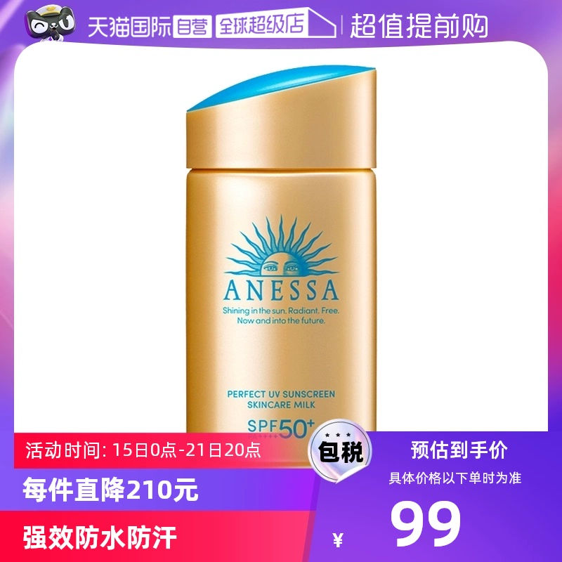 【自营】安热沙安耐晒防晒霜金瓶60ml防紫外线女男防晒乳SPF50+ ￥89