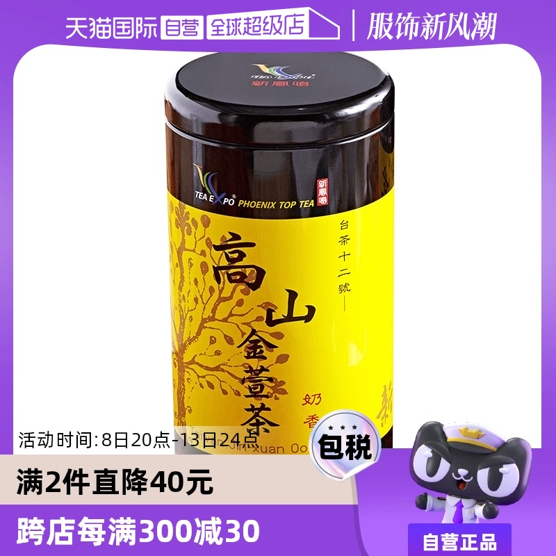 【自营】金萱奶香高山茶新凤鸣茶叶花乳香300g绿茶中国台湾茶正宗 ￥170