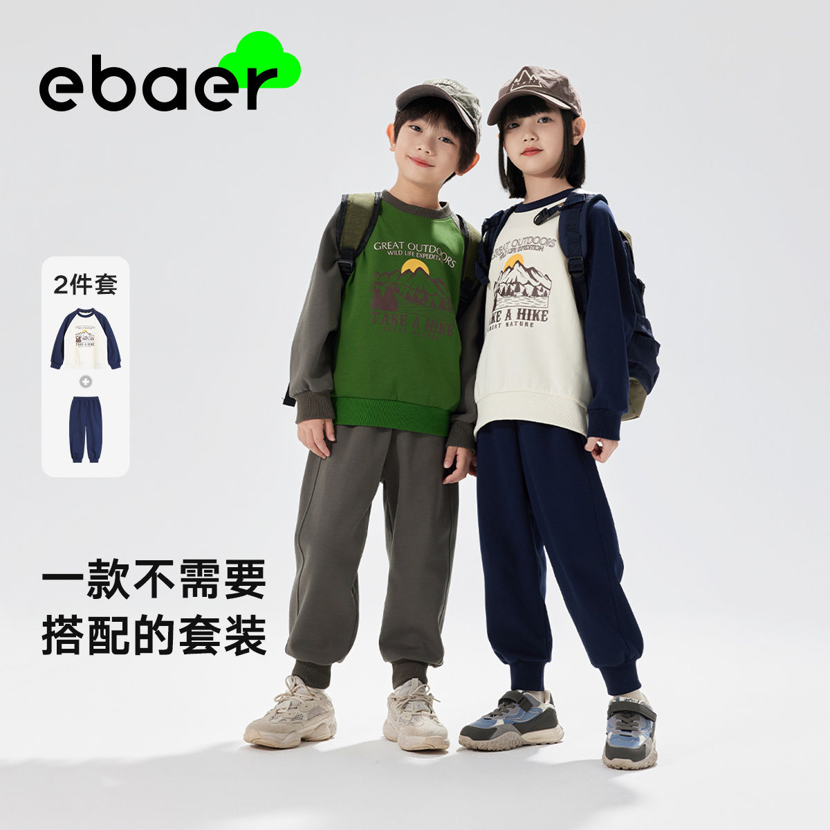 EBAER 一贝皇城 儿童卫衣套装2024春秋新款运动男女童休闲裤子童装两件套 99