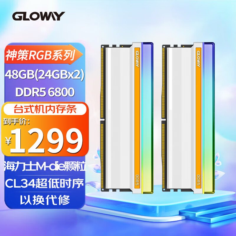 GLOWAY 光威 48GB套装 DDR5 6800 台式机内存条 神策RGB系列 海力士M-die颗粒 CL34 1330