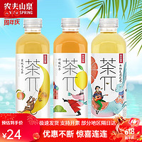 NONGFU SPRING 农夫山泉 茶派茶蜜桃乌龙西柚茉莉花柠檬红茶900ml*3 ￥11