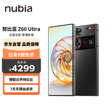 nubia 努比亚 Z60 Ultra 屏下摄像12GB+256GB 星曜 第三代骁龙8 ￥4269