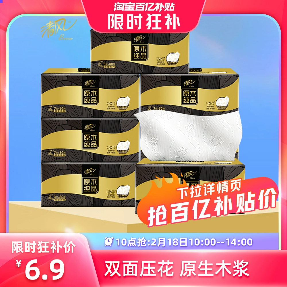 18日10点、限3000件、聚划算百亿补贴：清风纸巾抽纸黑金压花家用实惠装餐