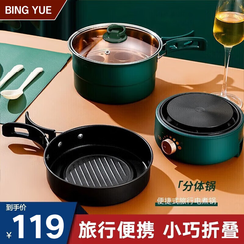 BINGYUE 丙越 BING YUE）便携式电煮锅一人食小型折叠分体式多功能宿舍锅 119元