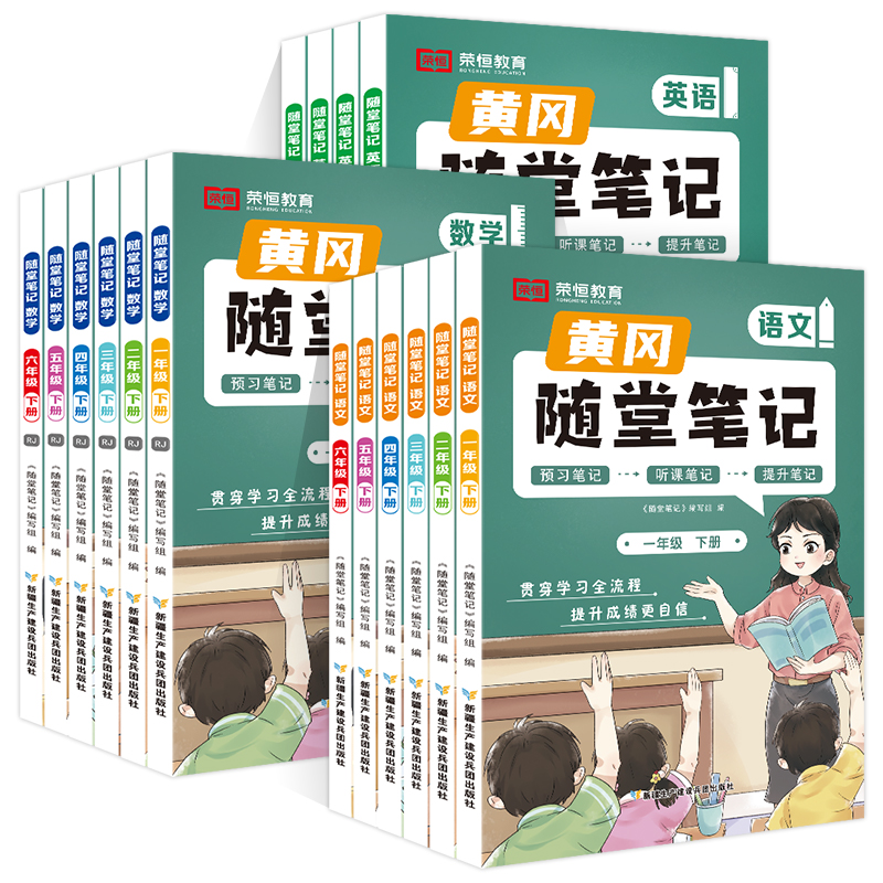 《小学黄冈随堂笔记》（2024版、年级/科目/版本任选） 14.8元包邮（需用券