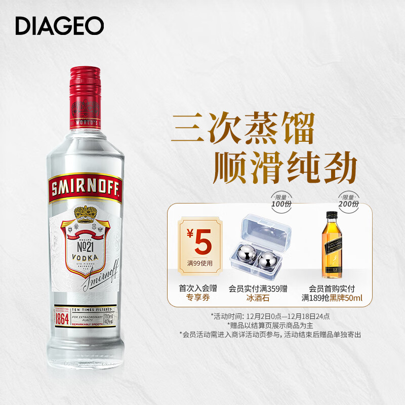 SMIRNOFF 斯米诺 红牌伏特加 蒸馏酒 鸡尾酒mojito莫吉托基酒 洋酒 700ml 44.5元