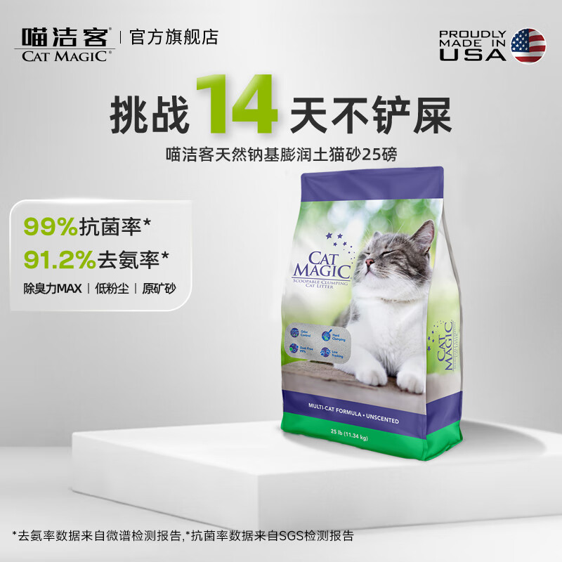 CAT MAGIC 喵洁客 猫砂美国原装进口矿砂钠基矿石除臭低尘膨润土猫砂25磅22斤