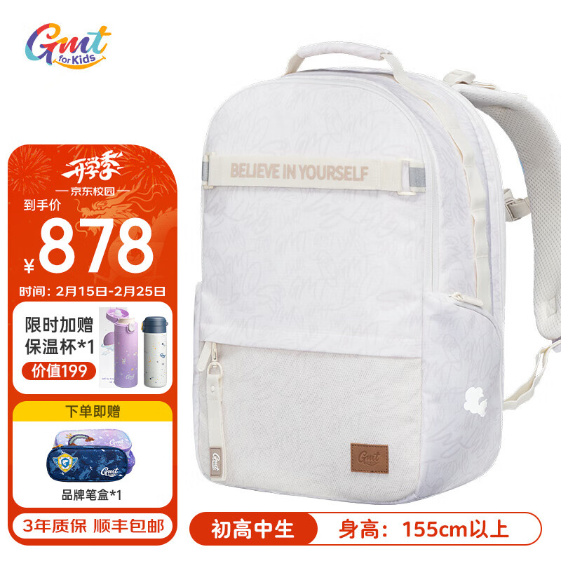 Gmt for kids 初中生书包男女双肩包轻便7-9年级时尚背包 奶油电波 858元（需用