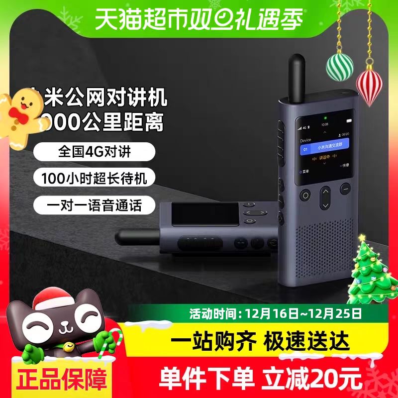 88VIP：MIJIA 米家 小米公网对讲机5000公里（4G全网通+Type-c充电+APP组队) 360.05元