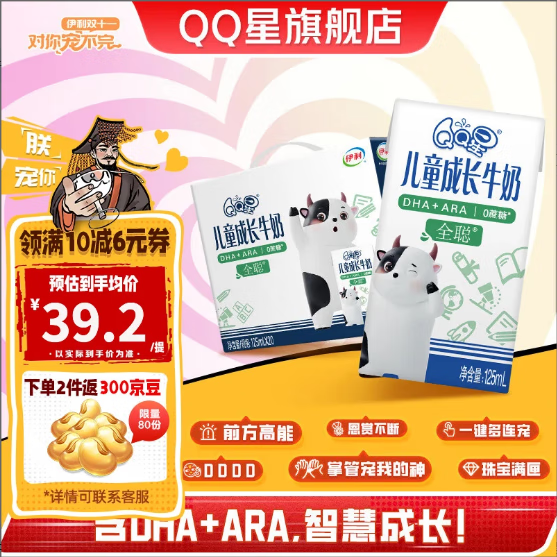 yili 伊利 QQ星伊利0蔗糖儿童成长牛奶全聪型125ml*20盒整箱 含DHA+ARA 整箱送礼 2