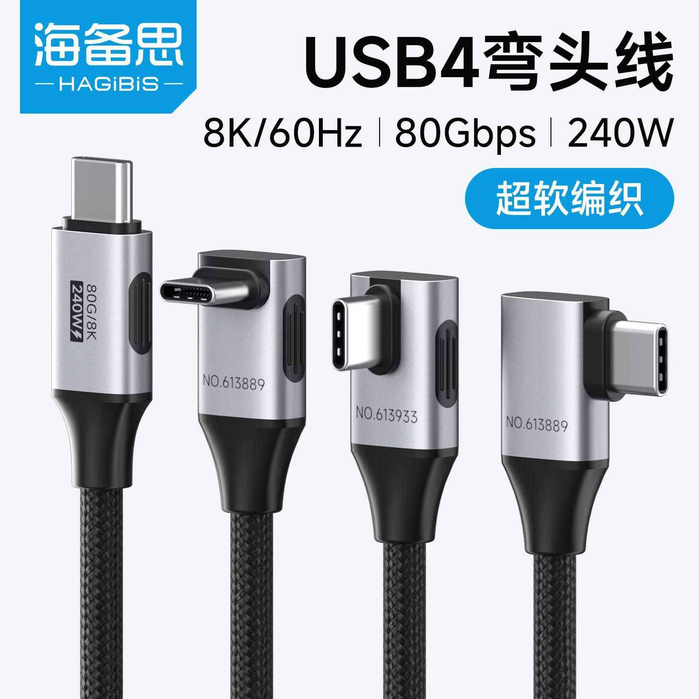 海备思 USB4数据线typec全功能线240W弯头车载充电线ctoc雷电5汽车 27.4元