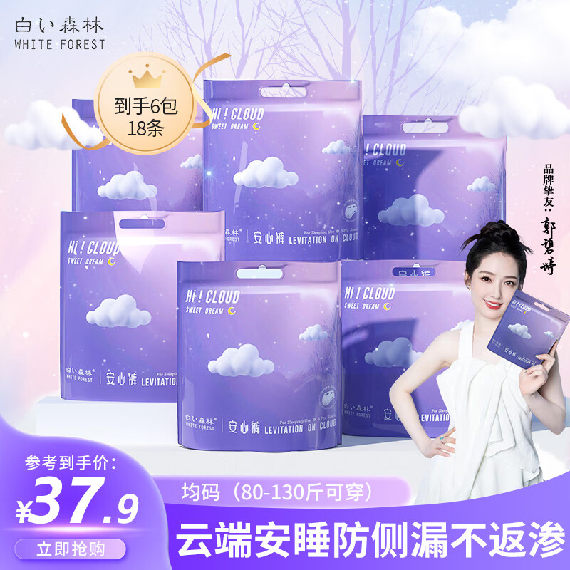 WHITE FOREST 白森林 云端 安睡裤型卫生巾 6包18条 11.9元（需用券）