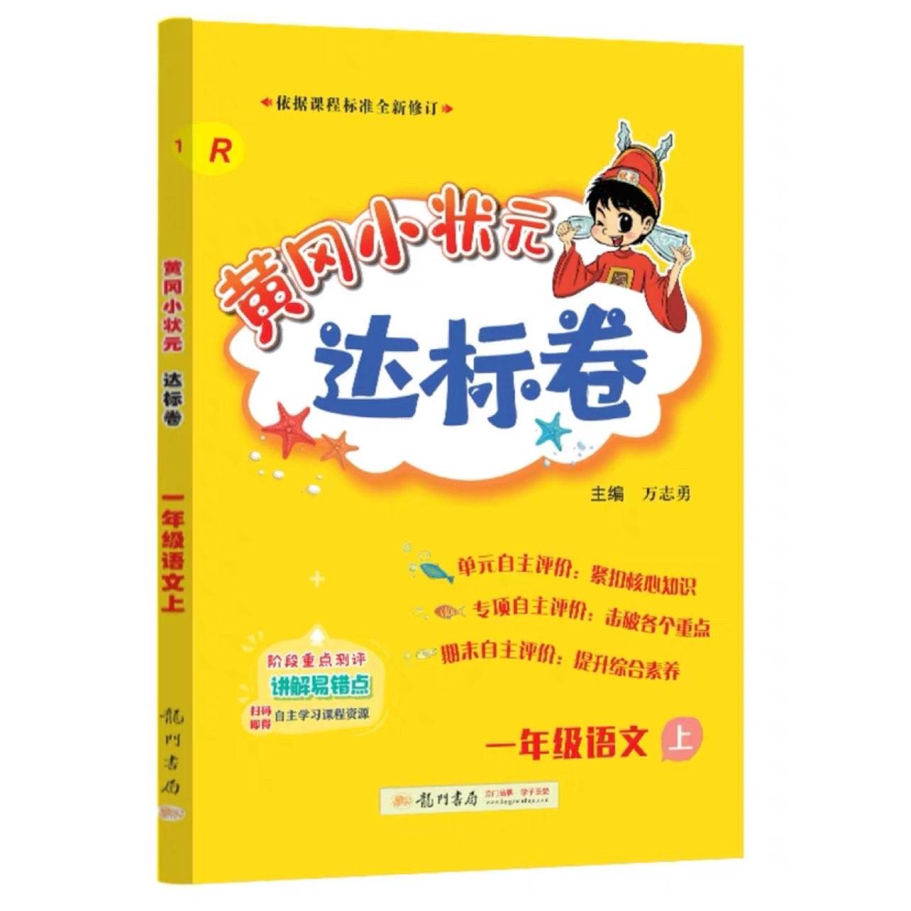 《黄冈小状元·达标卷》（1-2年级/科目/版本任选） 2.07元（需领券）