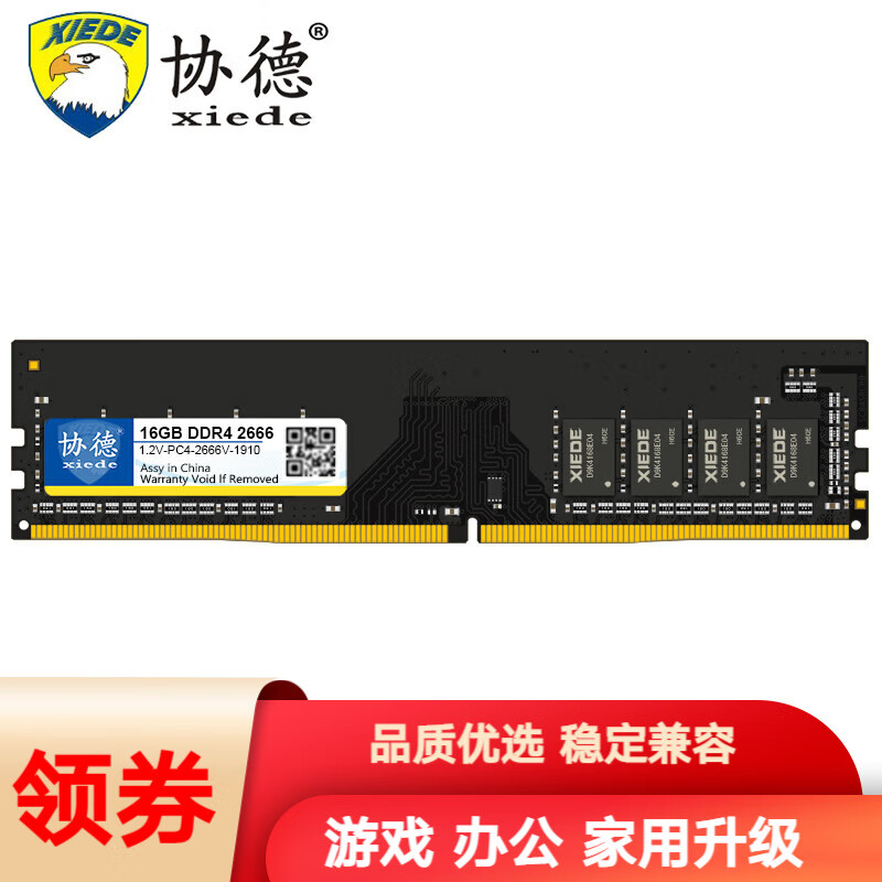 PLUS会员：xiede 协德 DDR4 2666MHz 红色 台式机内存 16GB 115.7元（需用券）