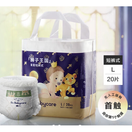 babycare 皇室狮子 拉拉裤-L20片45块 39元