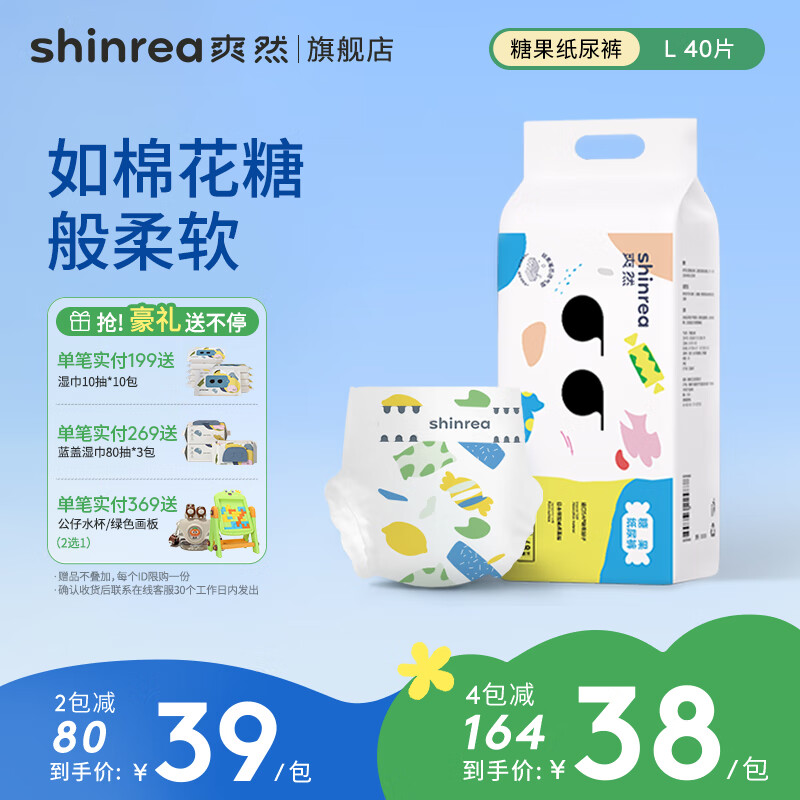 shinrea 爽然 糖果小内裤薄款尿不湿S7至柔成长裤 纸尿裤 L40 29.11元（需买2件