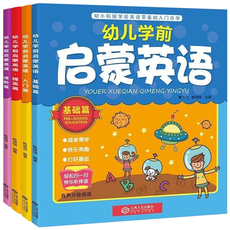 《幼儿学前启蒙英语教材》（全4册，赠父与子绘本双语版） 14.8元（需用券