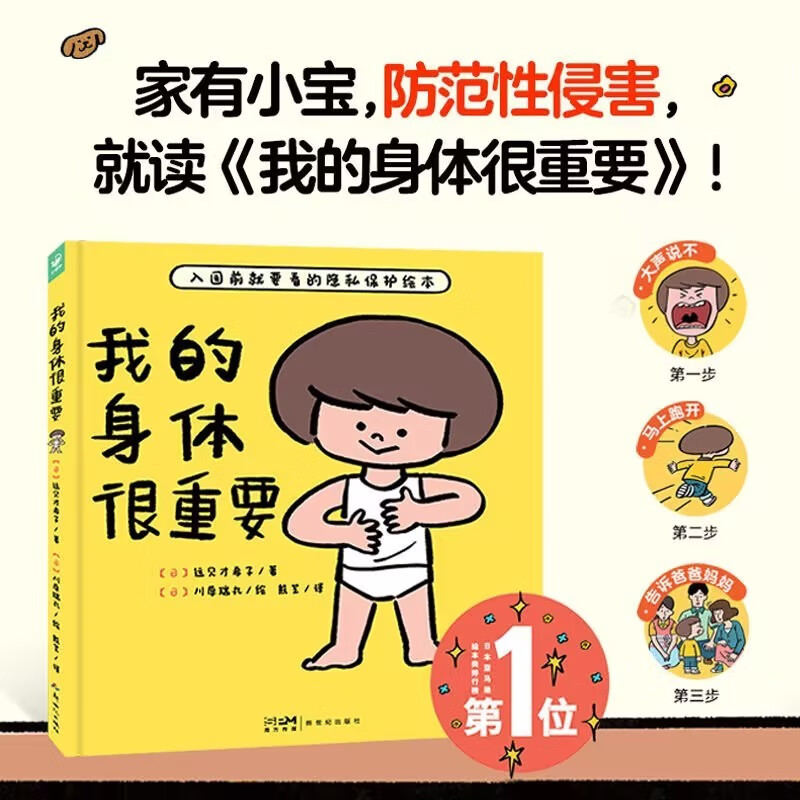 《我的身体很重要》（精装版） ￥14.69