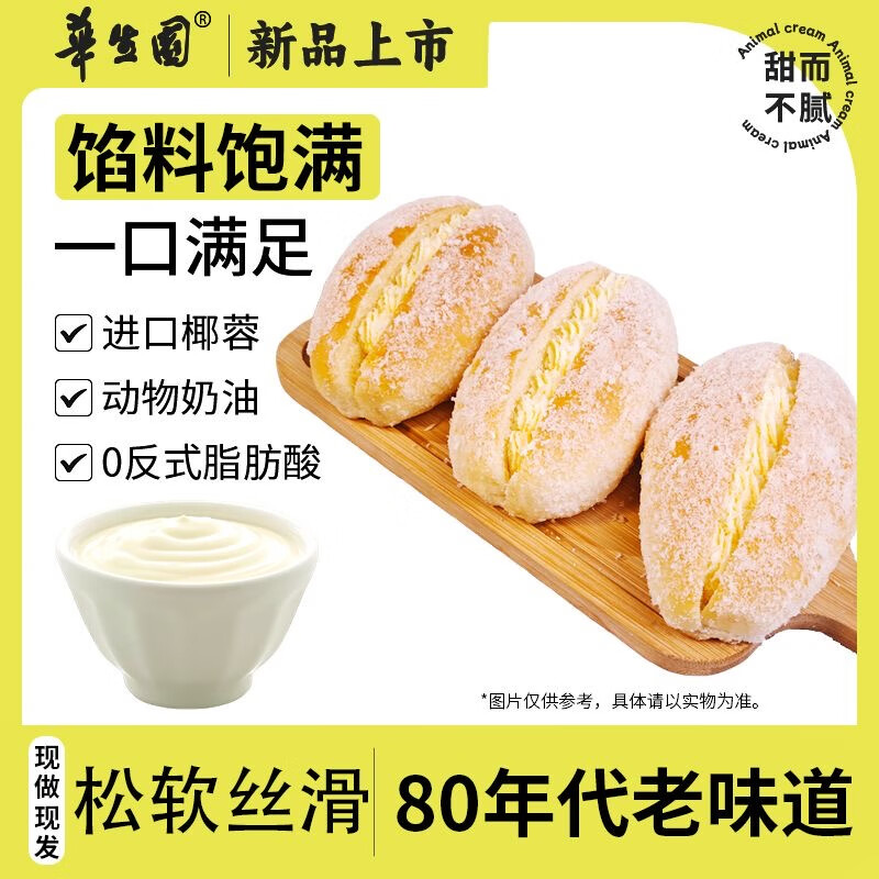 华生园 动物奶油椰蓉面包 65g*5袋 ￥12.72