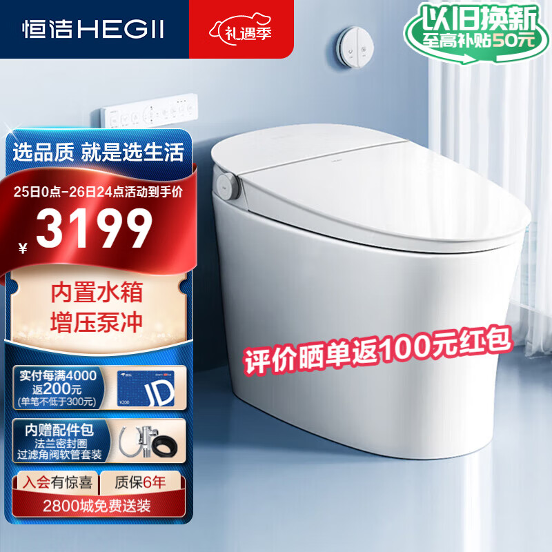 HEGII 恒洁 智能马桶H30 内置水箱无水压限制泵冲智能坐便器HCE885A01-305 3019.05