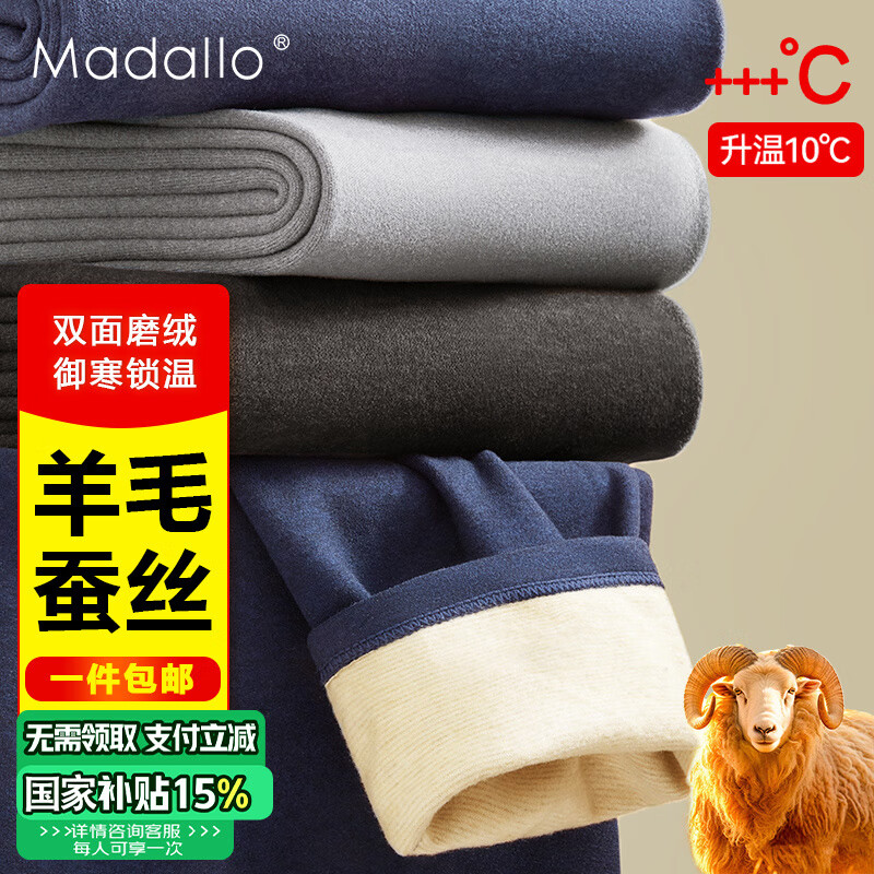 Madallo 莫代尔 男士羊毛保暖裤内穿秋裤秋冬季蚕丝抗菌加绒加厚线裤棉打底