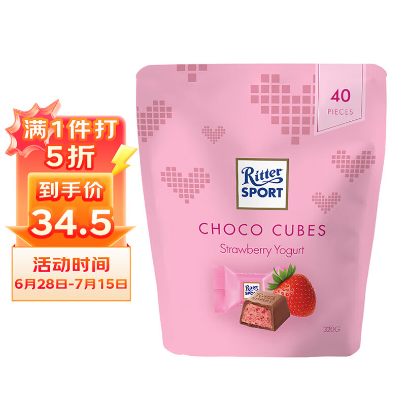 Ritter SPORT 瑞特滋（RITTER SPORT）软心立方草莓酸乳夹心牛奶巧克力40粒 婚庆喜