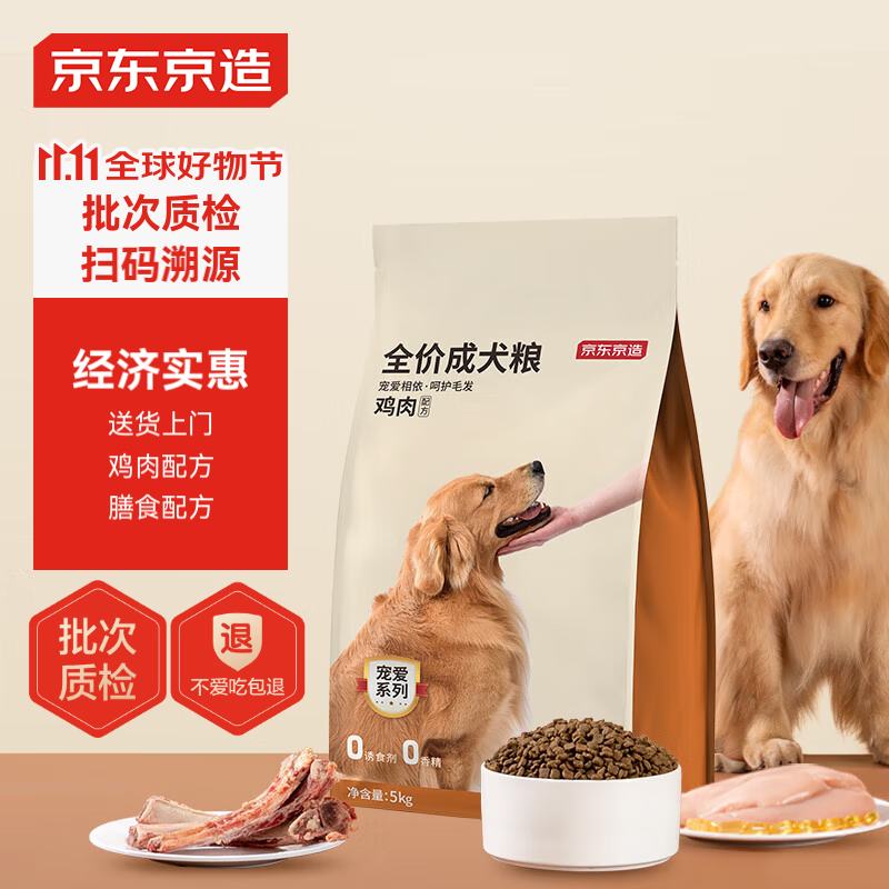 京东京造 宠爱系列 全价成犬狗粮 5kg 62.5元（需用券）