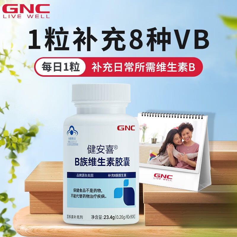 GNC 健安喜 B族维生素胶囊90粒 22.53元（需买2件，需用券）