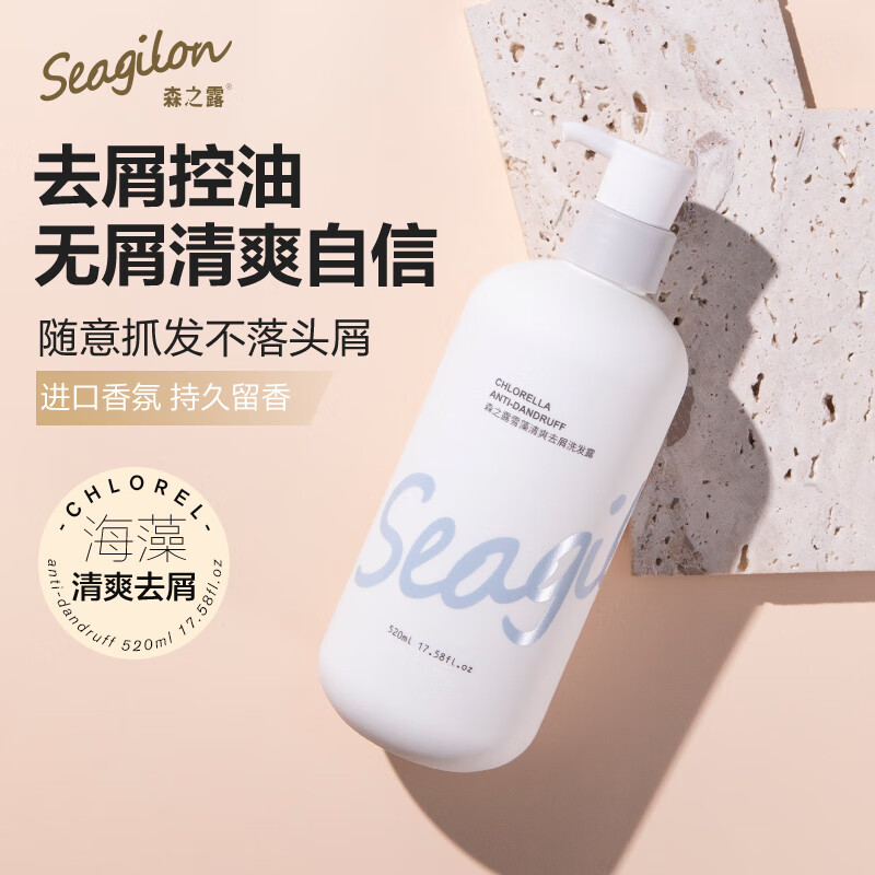 Seagilon 森之露 雪藻清爽去屑洗发露 520ml 男女通用清洁去屑止痒洗发水持久