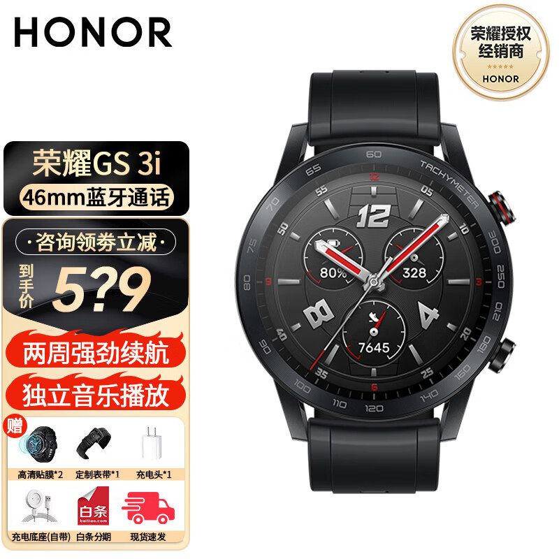 HONOR 荣耀 手表GS 3i运动智能电话手表 455元