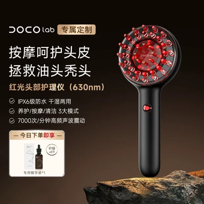 小米有品 DOCO LAB丹寇颜究 红光头部护理仪(630nm)+精华液1瓶 到手269元包邮