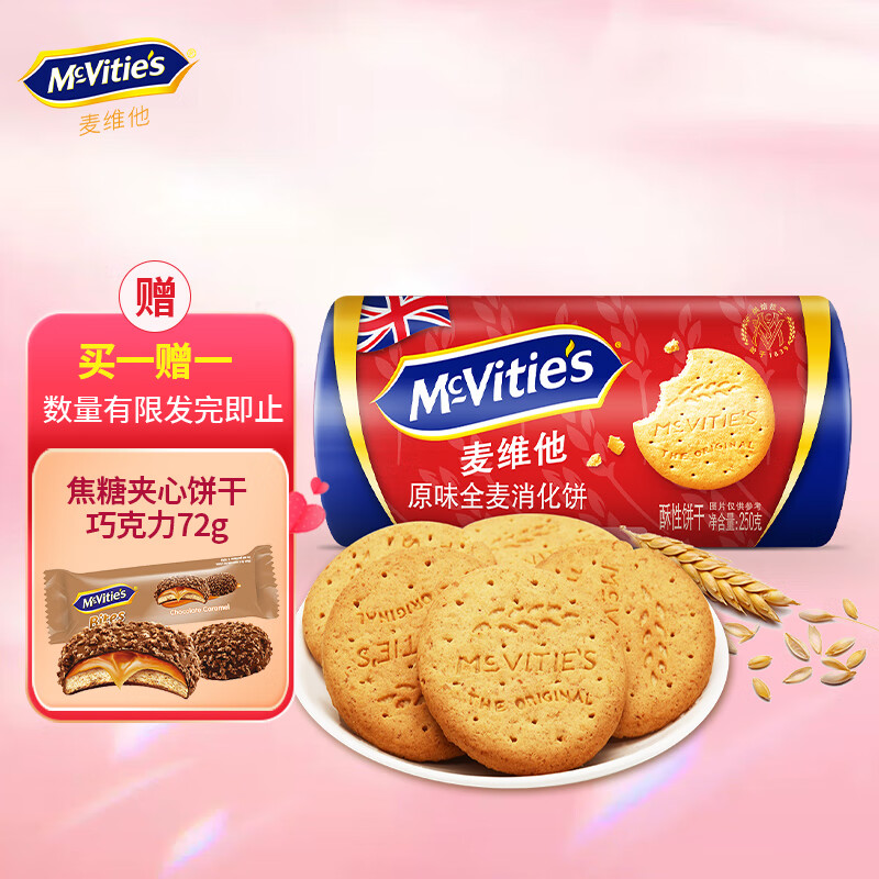 McVitie's 麦维他 原味全麦消化饼250克下午茶 进口零食 粗粮饼干 6.85元（需买4