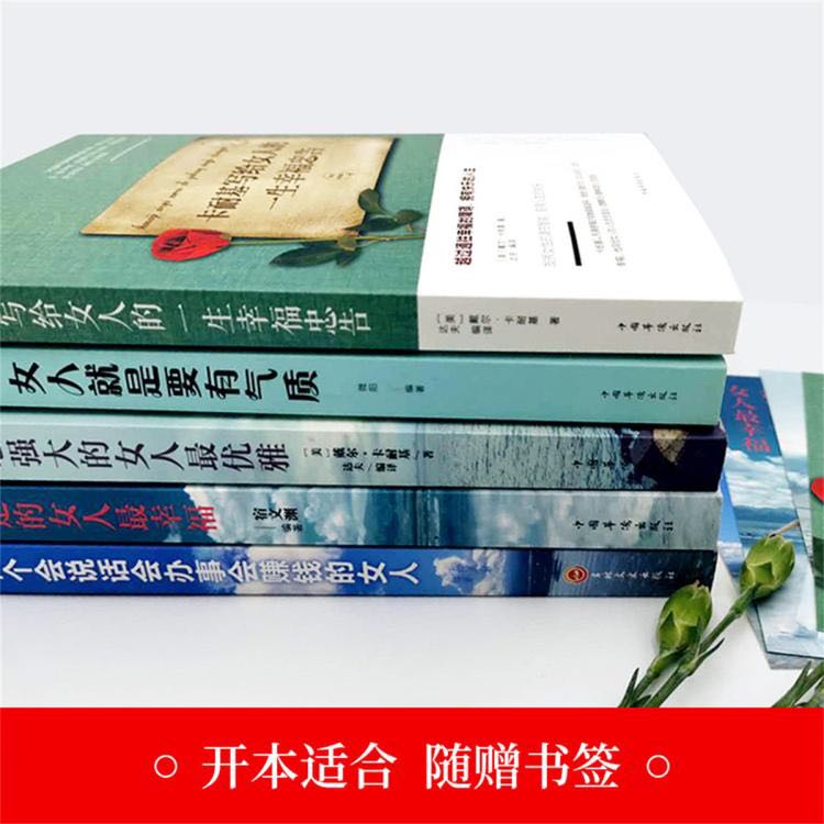 卡耐基写给女人的一生幸福忠告正版全套5册推荐书成功励志书 26.1元