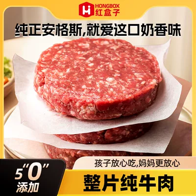 HONGBOX红盒子 安格斯牛肉饼600g*2盒 到手79.9元包邮